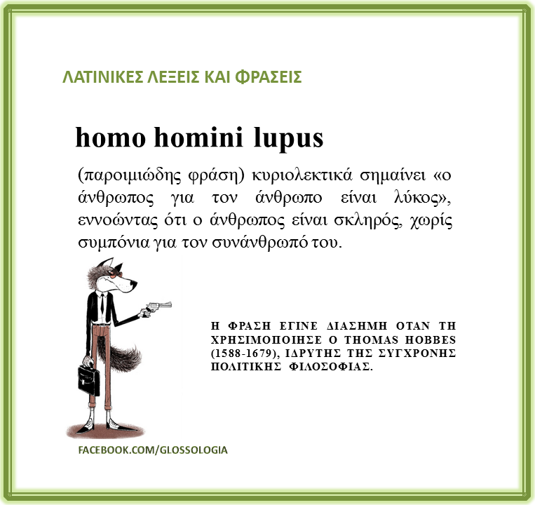 Homo-hominis-lupus.png